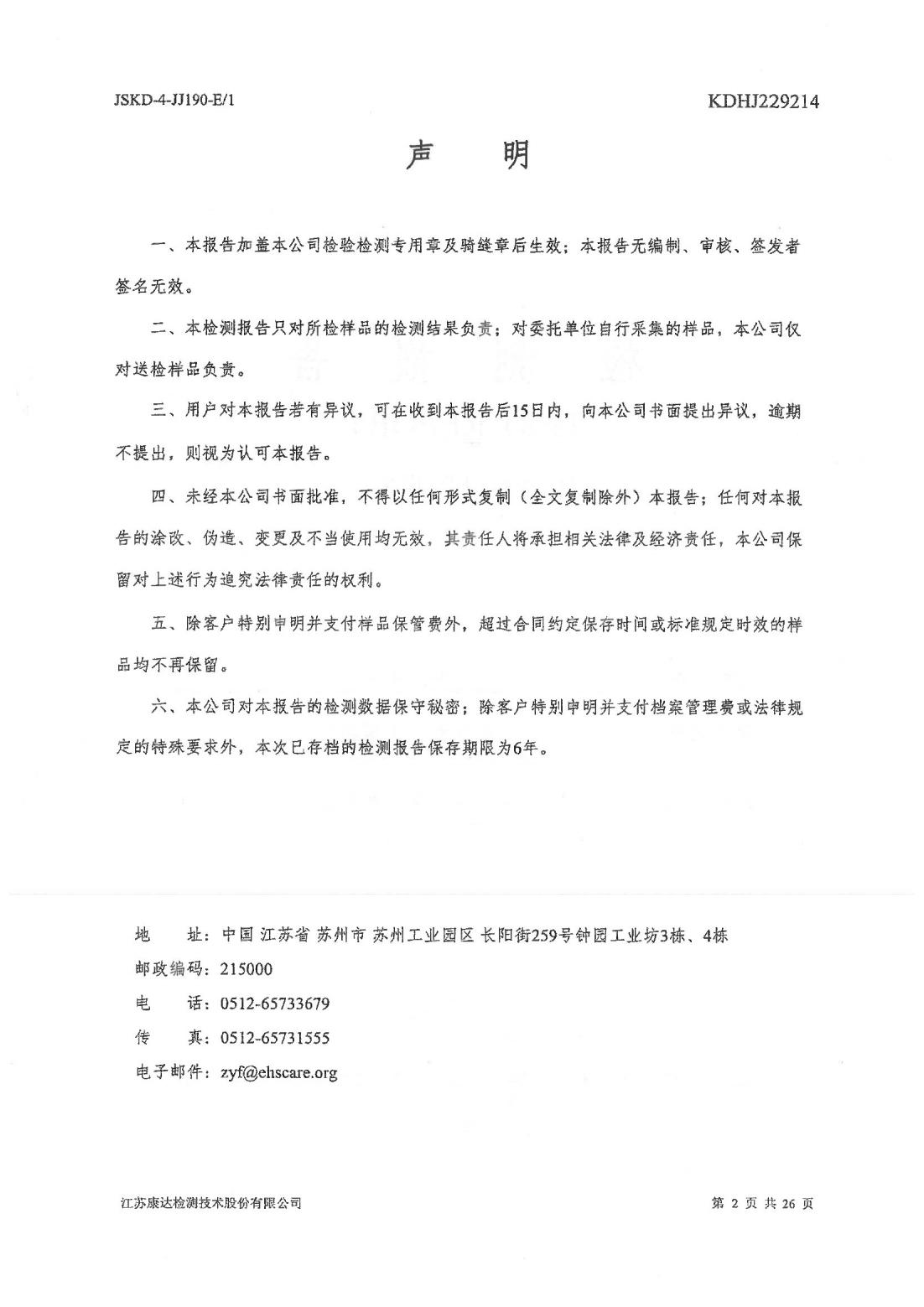 恒達科技泰興有限公司-地下水、土壤檢測報告(圖2)